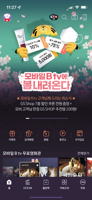 SK브로드밴드가 GS SHOP과 손잡고, B tv 고객 대상 ‘봄 쇼핑하고 B tv 봄’ 프로모션을 진행한다고 12일 밝혔다. 이는 홈쇼핑 채널을 송출하는 유료방송 업체와 홈쇼핑 업체가 함께하는 첫 특별 이벤트다. [SKB 제공]