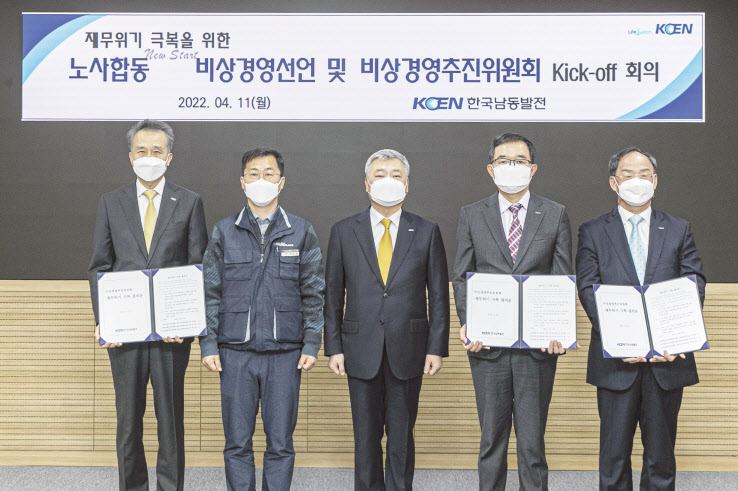 김회천(가운데) 한국남동발전사장이 11일 경남 진주 본사에서 경영진, 대표 노조위원장과 함께 뉴스타트 비상경영체제를 선언한 후 기념촬영을 하고 있다. [한국남동발전 제공]