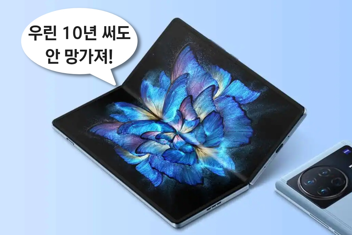 비보 폴더블폰 X 폴드 [비보 제공]