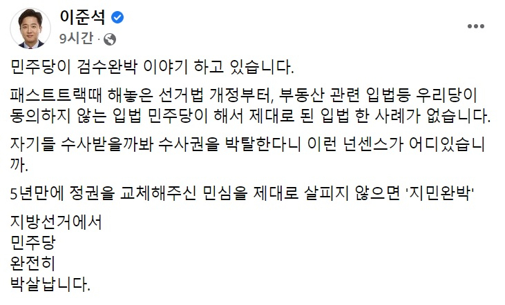 이준석 국민의힘 대표 페이스북 일부 캡처