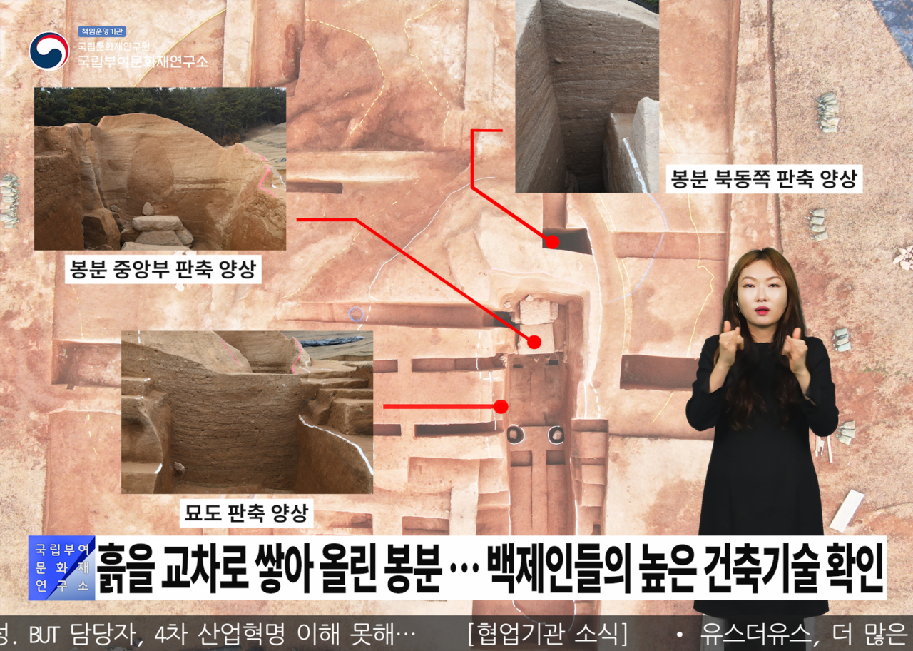뉴스에듀테인먼트 백제 왕릉원 늬우스의 상세 설명 보도 장면. 수어해설사는 일반뉴스보다 좀더 큰 화면으로 등장한다.