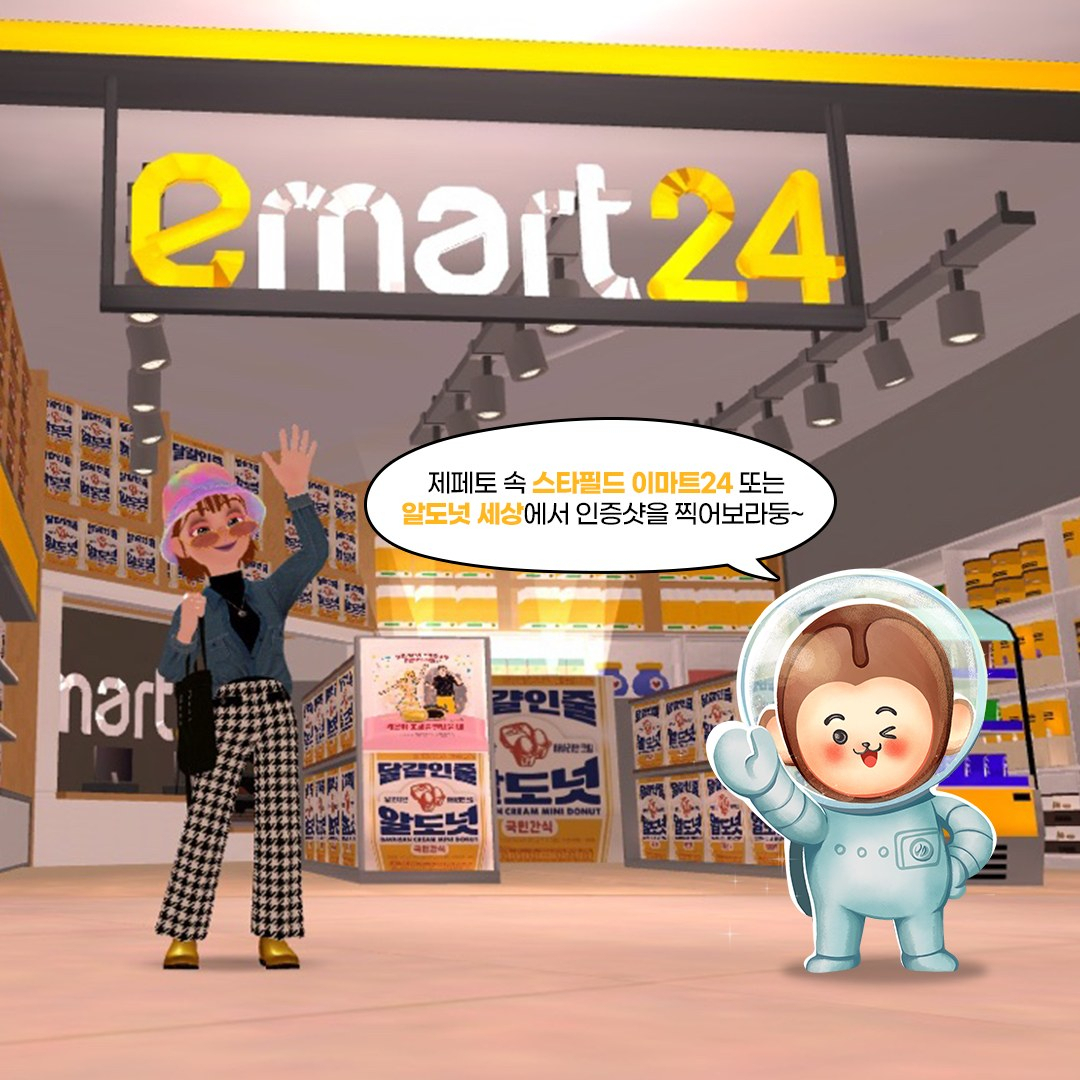 스파필드 제페토점 1층에 위치한 이마트24 매장.[이마트24 제공]