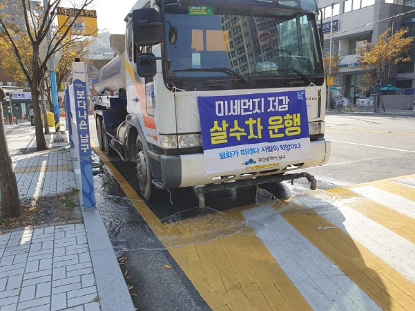 도로위 재비산먼지를 청소하기 위해 부산시 주요도로에 살수차를 운영하고 있다. [부산 남구청 제공]