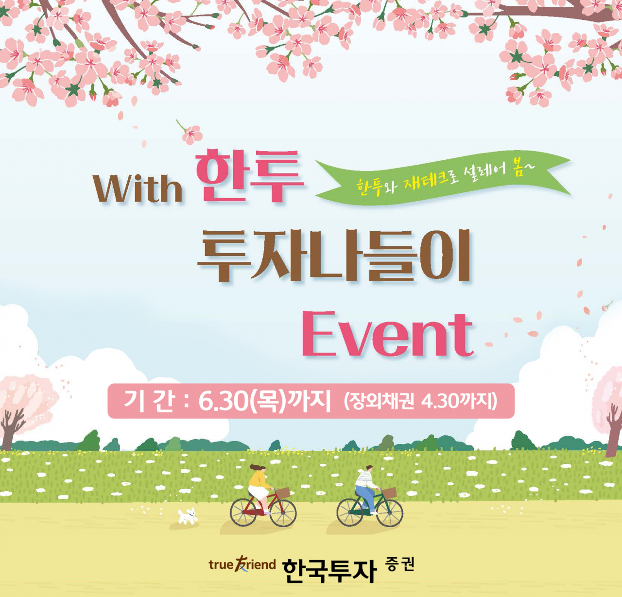 한국투자증권 제공