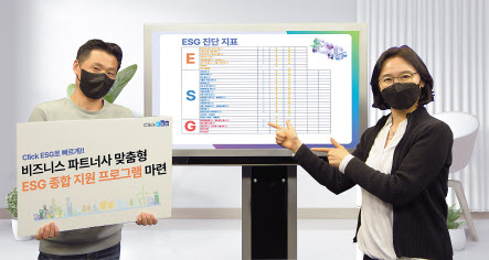 SK㈜ C&C 관계자들이 ‘ESG 지원 체계 설명회’를 소개하고 있다. [SK㈜ C&C 제공]