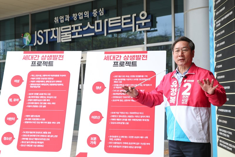 유정복 국민의힘 인천시장 예비후보