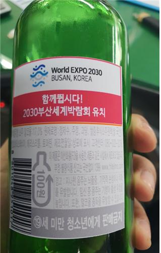 2030부산세계박람회 유치 홍보 문구. [부산시 제공]