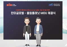 이상호(왼쪽) 한미글로벌 사장과 권재현 올림플래닛 대표의 아바타. [한미글로벌 제공]