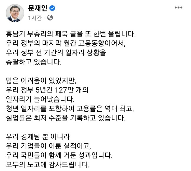 [문재인 대통령 페이스북]