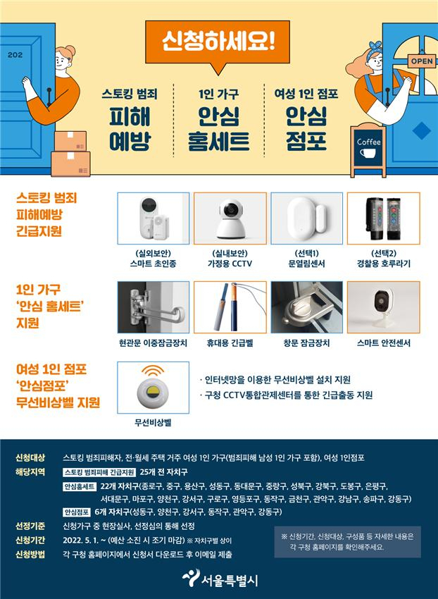 안심장비지원 홍보 포스터
