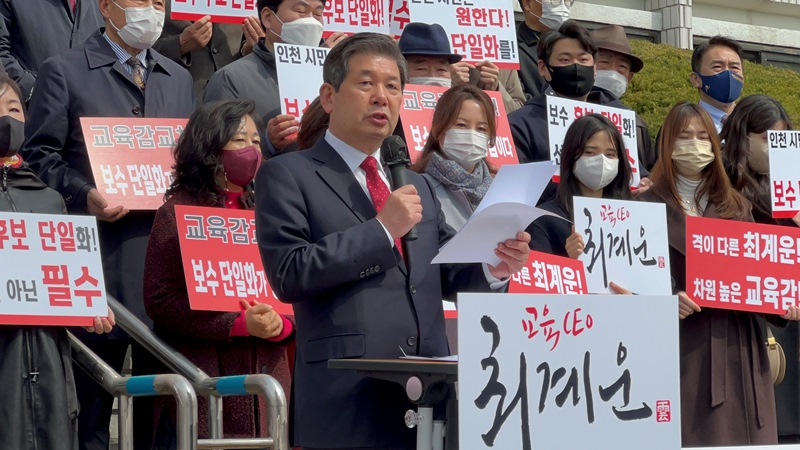 최계운 인천시교육감 예비후보가 13일 인천시교육청에서 ‘인사 전횡’ 강력 비판 성명서룰 발표하고 있다.