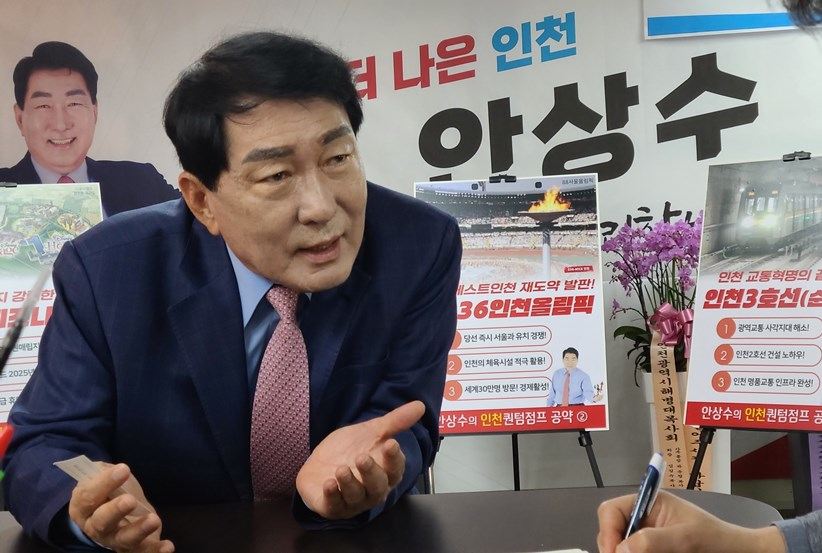 안상수 국민의힘 인천시장 예비후보