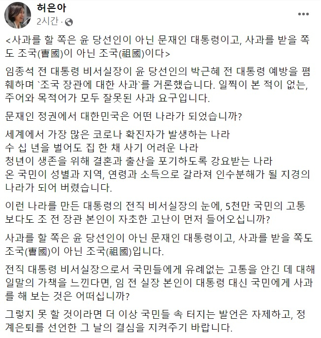 허은아 국민의힘 의원 페이스북 일부 캡처.