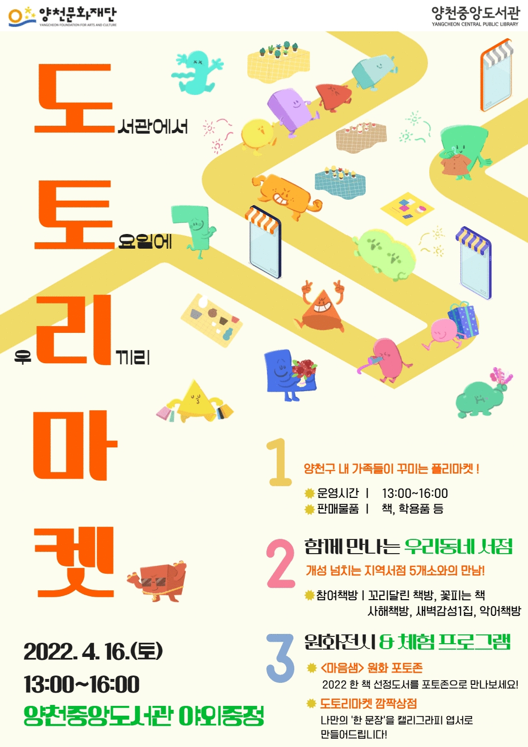 양천구 도토리마켓 홍보 포스터. [양천구 제공]