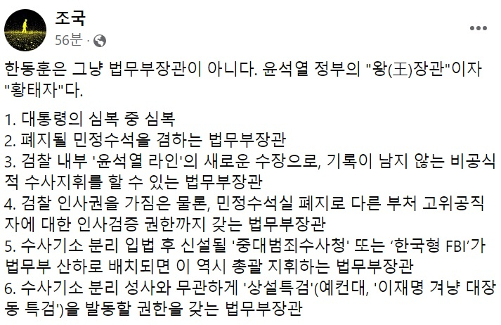 조국 전 법무부 장관 페이스북 일부 캡처