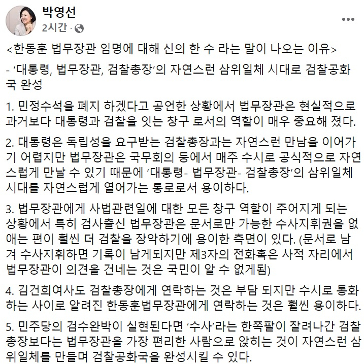 박영선 전 중소벤처기업부 장관 페이스북 일부 캡처.