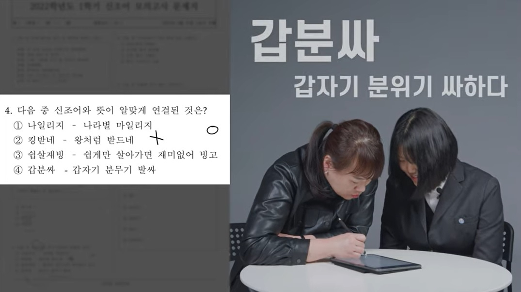 부산교육청의 신조어 모의고사 동영상 한 장면. [부산교육청 유튜브]