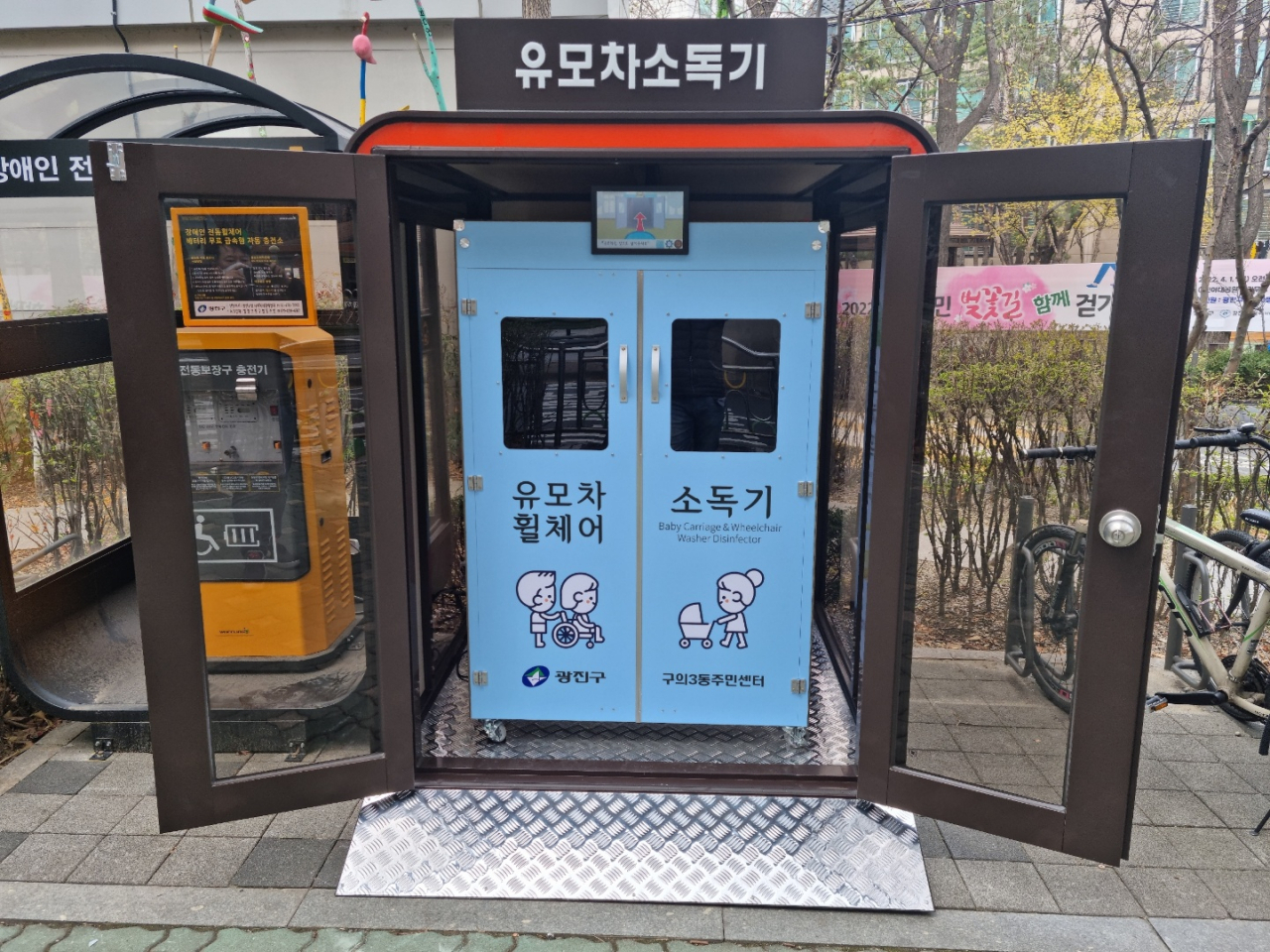 구의3동 소독기. [광진구 제공]