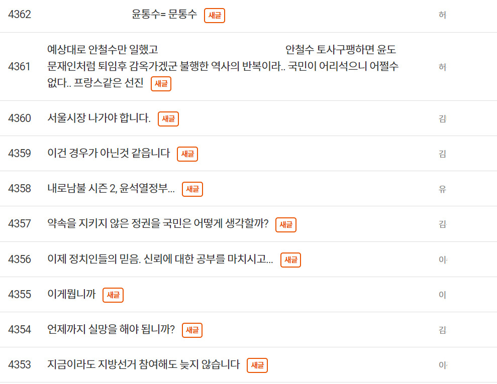 국민의당 자유 게시판 캡처