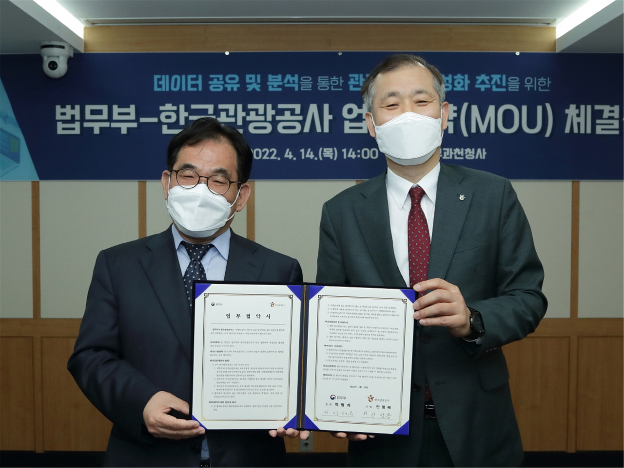 이재유 법무부 출입국외국인정책 본부장과 신상용 한국관광공사 부사장