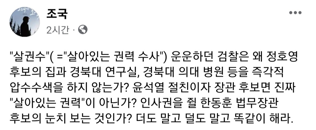 [조국 페이스북 캡처[]