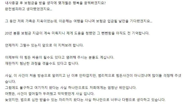 17일 ‘계곡 살인’ 사건 피해자 윤씨의 누나가 인터넷 카페 게시판에 올린 글