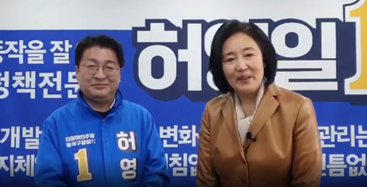 허영일 더불어민주당 동작구청장 예비후보 사무실에 박영선 전 중소벤처기업부 장관이 16일 방문했다. [허영일 예비후보 페이스북]