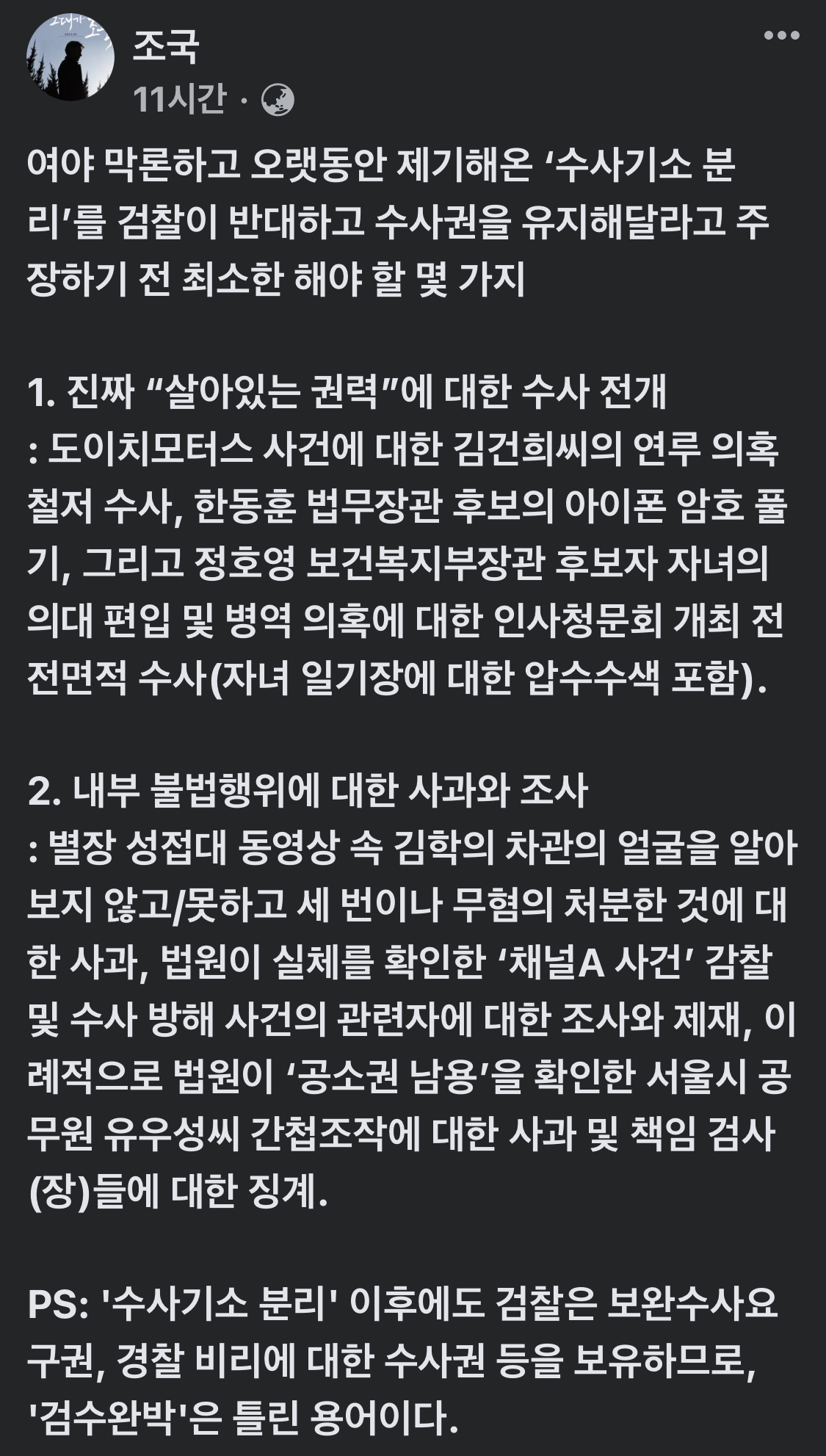 [조국 페이스북]