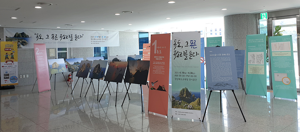 2021년 경북도교육청 ‘찾아가는 독도전시회’ 모습.[영남대 제공]