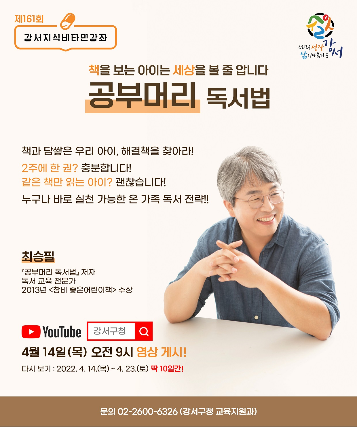 강서지식비타민 강좌 '공부머리 독서법'