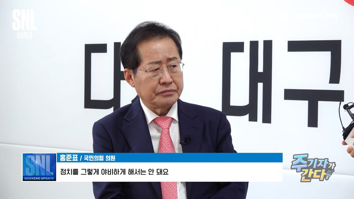 홍준표 국민의힘 의원. [유튜브 ‘쿠팡플레이’]