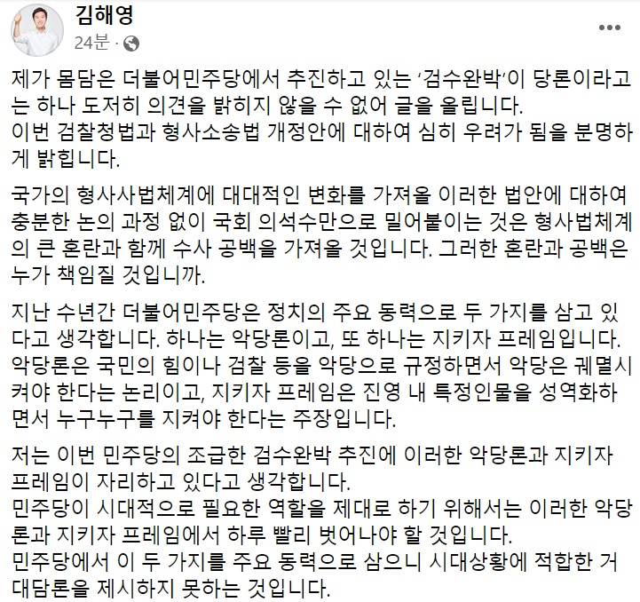 김해영 더불어민주당 전 의원 페이스북 일부 캡처