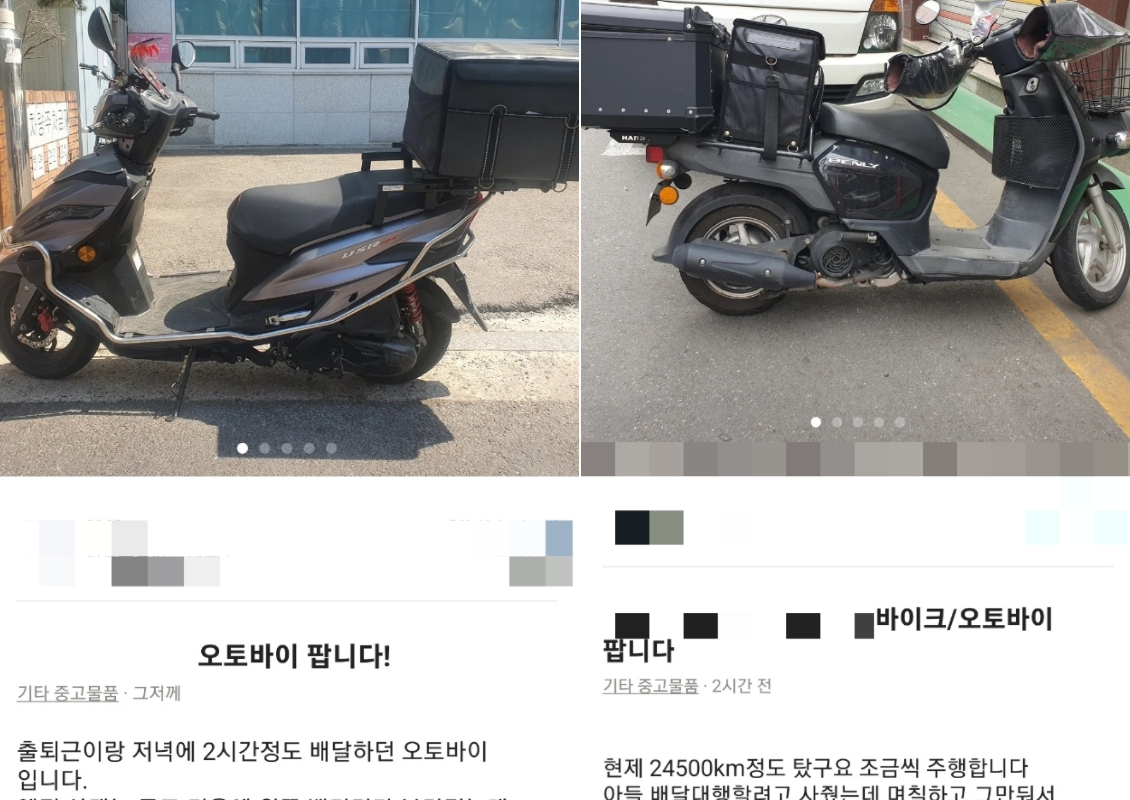 중고거래 플랫폼에 올라온 배달오토바이 매물. [당근마켓 갈무리]