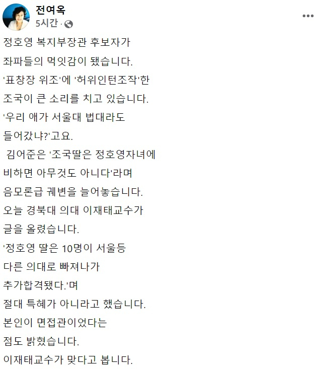 전여옥 전 새누리당 의원 페이스북 일부 캡처.