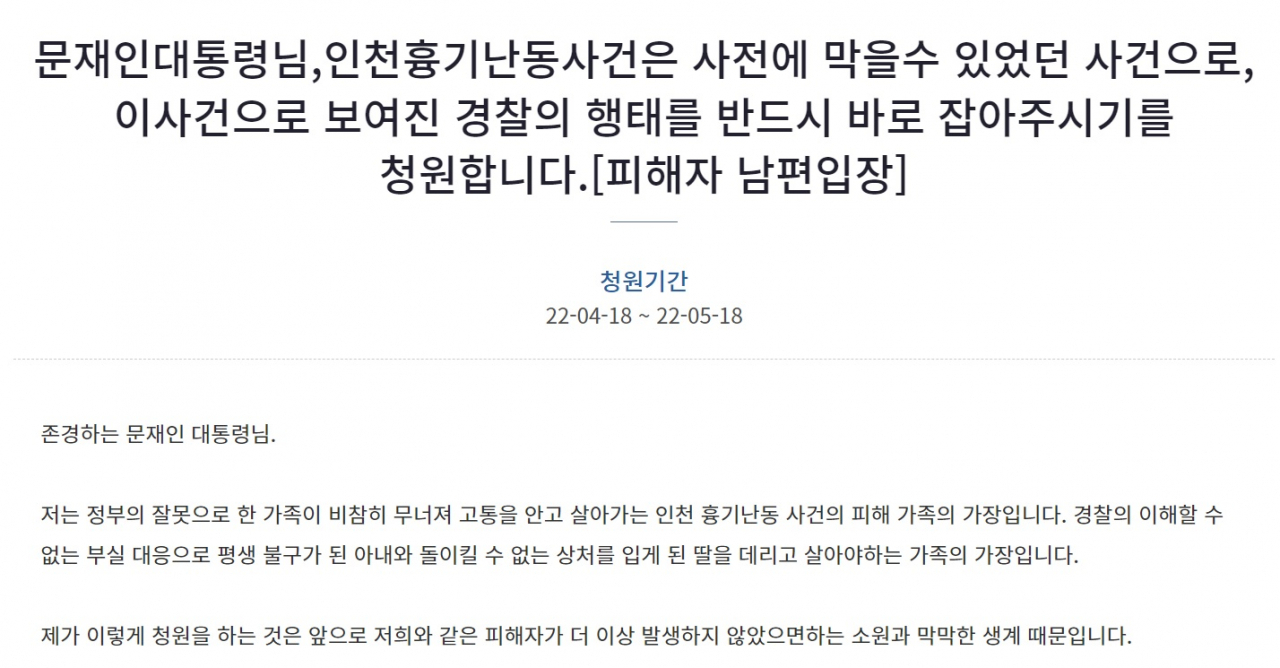 청와대 국민청원 게시판 일부 캡처