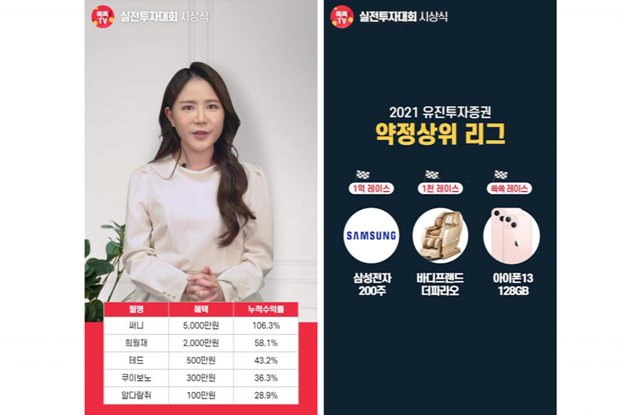 유진투자증권이 총상금 1억5000만원 규모의 국내주식 실전투자대회 ‘실전투자레이스’ 시상식을 진행했다. 지난 15일 진행된 온라인 시상식 모습[제공: 유진투자증권]