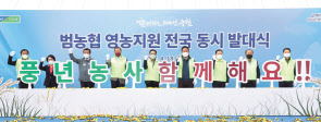 이성희(가운데) 농협중앙회장이 18일 충남 보령 주산농협 내 육묘장에서 진행된 ‘범농협 영농지원 전국 동시 발대식’에서 기념촬영을 하고 있다. [농협 제공]