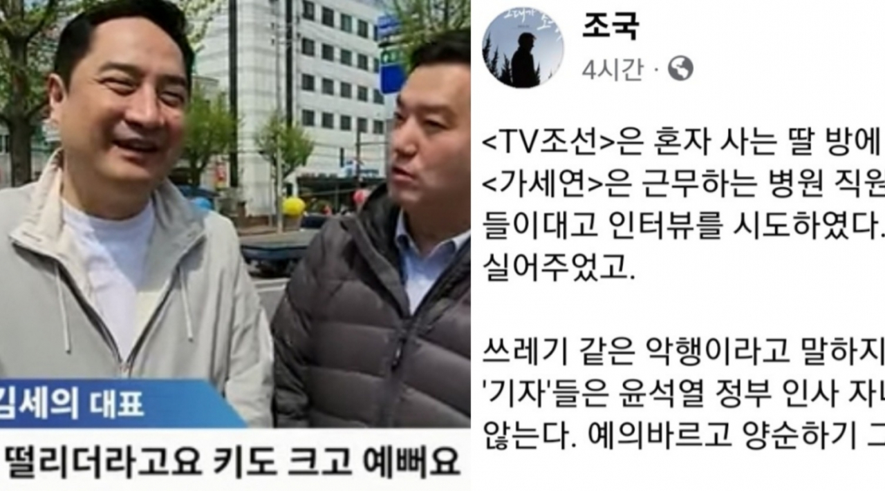 가세연이 지난 18일 유튜브에 올린 ‘맨발의 조민’ 영상(왼쪽)과 조국 전 장관의 페이스북 게시물 [가세연 유튜브, 조 전 장관 페이스북]