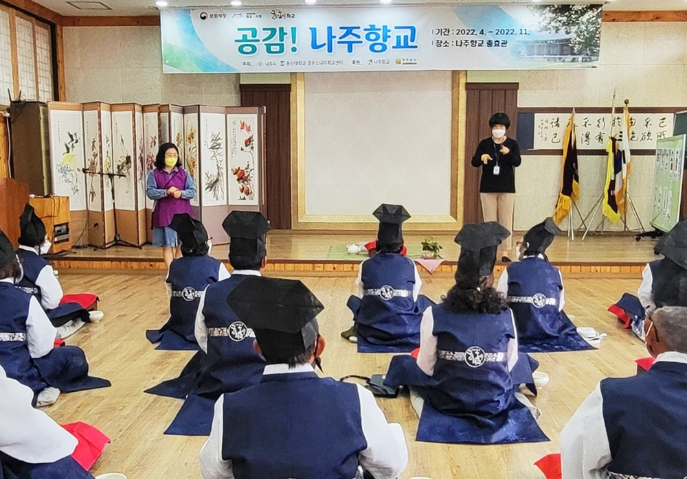 나주 향교 프로그램 진행 장면