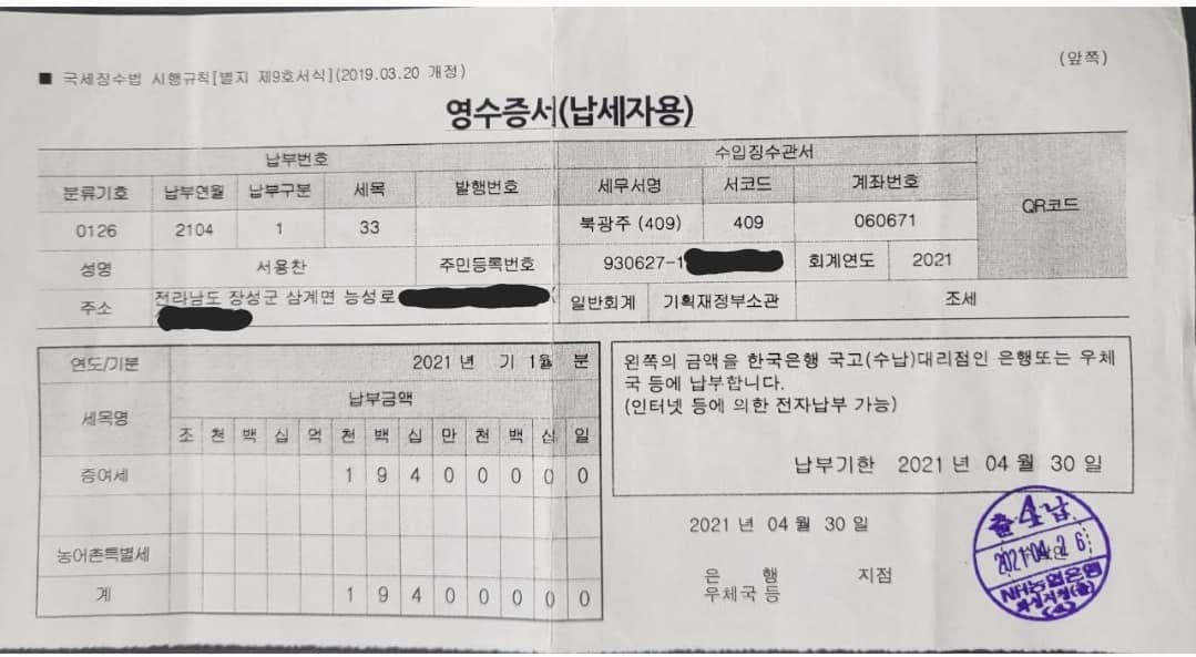 서철모 예비후보가 공개한 증여세 영수증.