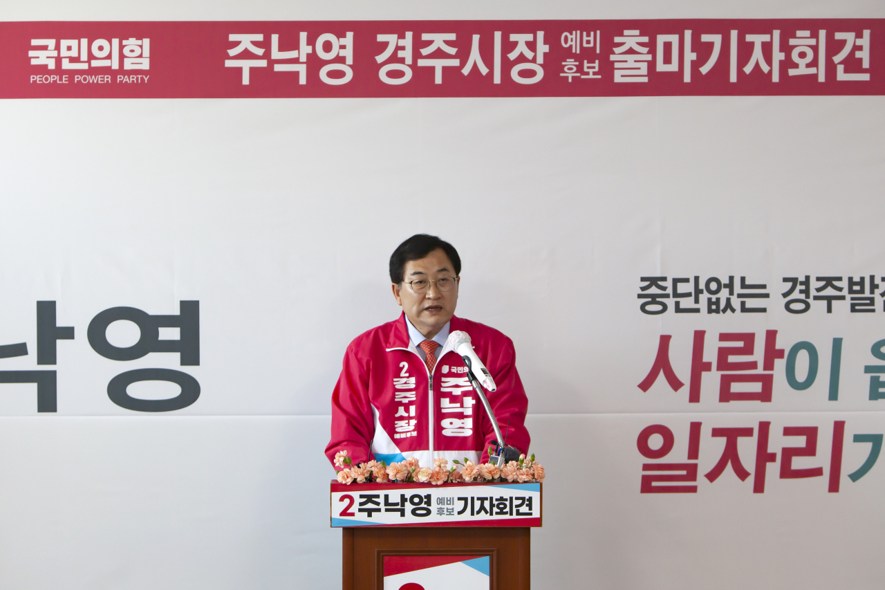 [주낙영 경주시장 예비후보 선거 캠프 제공]