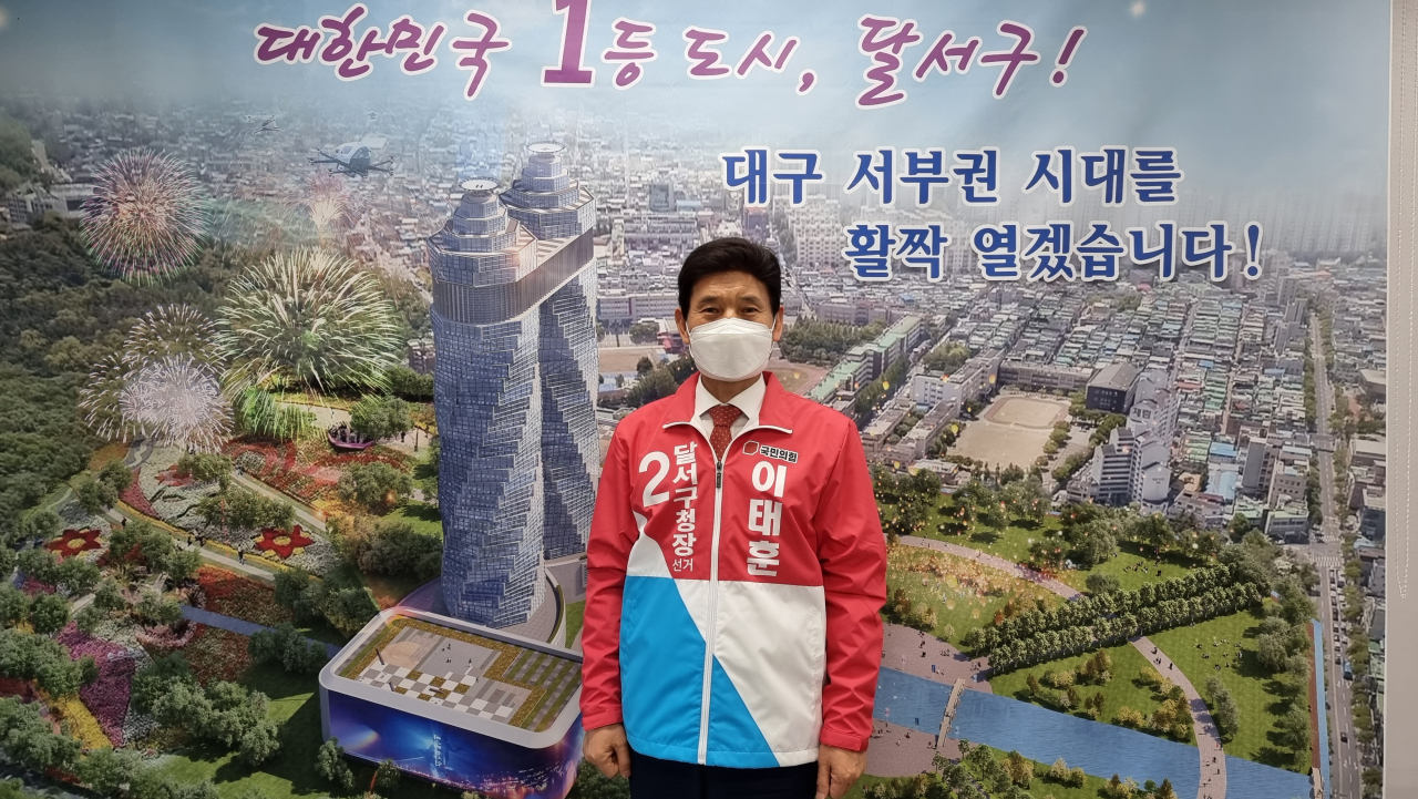 [이태훈 국민의힘 달서구청장 예비후보 선거 캠프 제공]