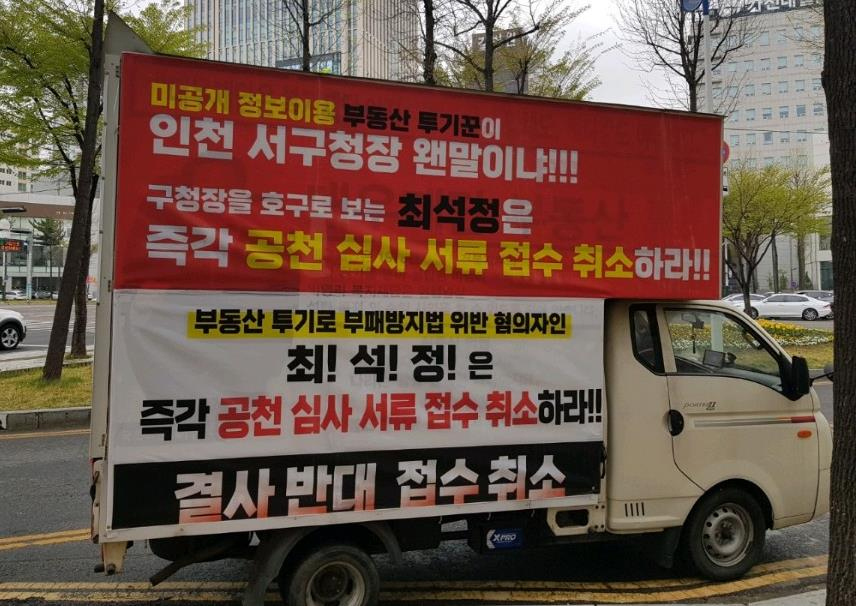 국민의힘 인천 서구청장 예비후보들 및 당원들이 ‘컷오프’ 원칙을 깬 인천시당의 행위에 반발하는 시위 모습.