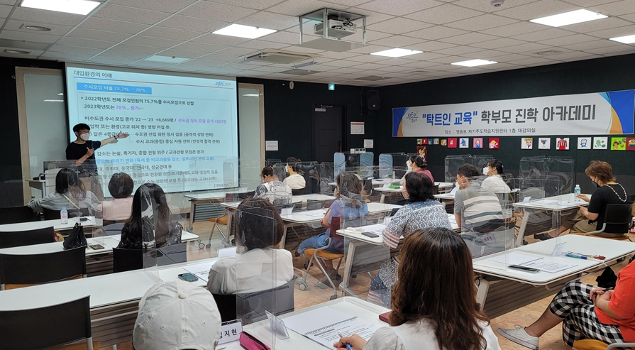지난해 영등포구에서 진행된 학부모 진학아카데미 8기. [영등포구 제공]