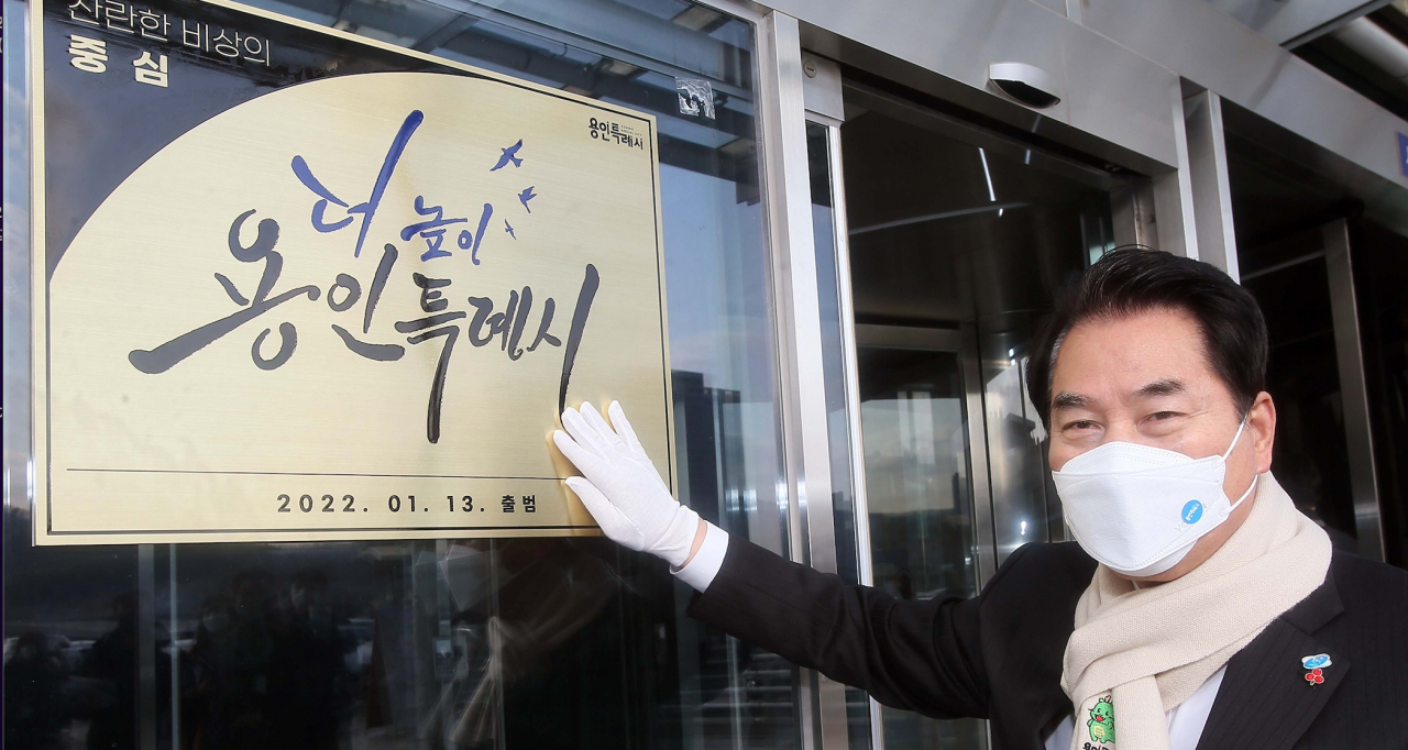 백군기 용인시장.