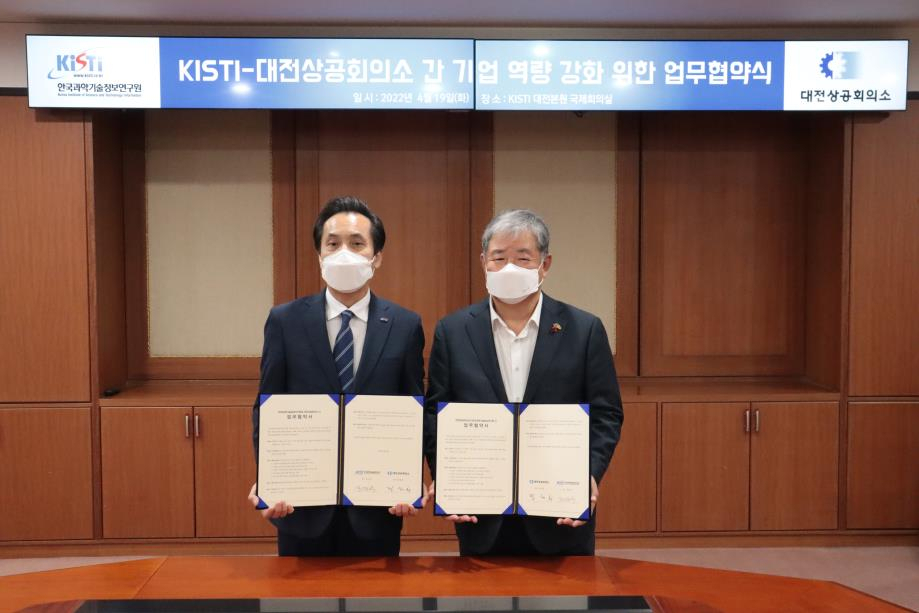 김재수(왼쪽) KISTI 원장과 정태희 대전상공회의소 정태희 회장이 기업역량 강화를 위한 업무협약을 체결하고 있다.[KISTI 제공]