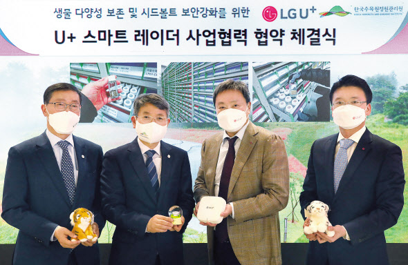 LG유플러스가 경북 봉화군 국립백두대간수목원 내 야생식물종자 영구보존시설인 ‘백두대간 글로벌 시드볼트(Seed Vault)’에 U+스마트레이더 서비스를 기증한다. 왼쪽부터 이종건 국립백두대간수목원장, 류광수 한국수목원정원관리원 이사장, 임장혁 LG유플러스 기업신사업그룹장, 전승훈 스마트인프라사업담당. [LG유플러스 제공]