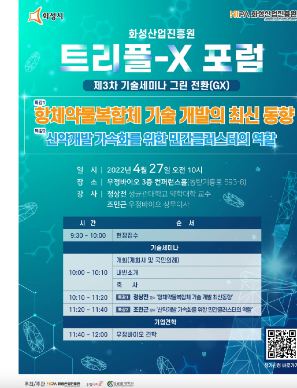 [화성산업진흥원 제공]