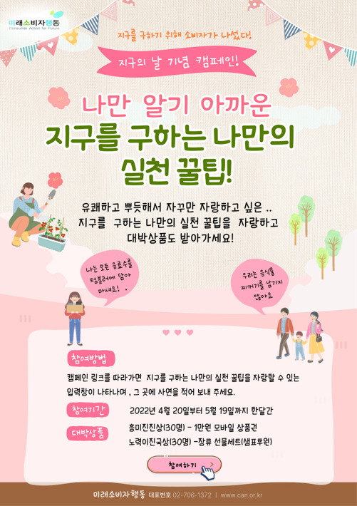 [미래소비자행동 제공]