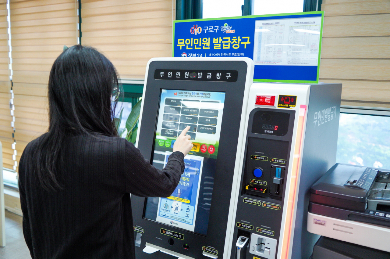 구로2동주민센터 무인민원발급기. [구로구 제공]